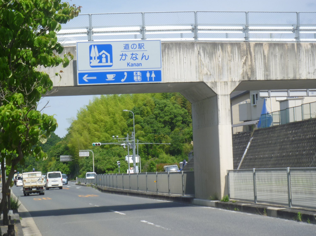 Michi-no-Eki Kanan-河南町必去景点