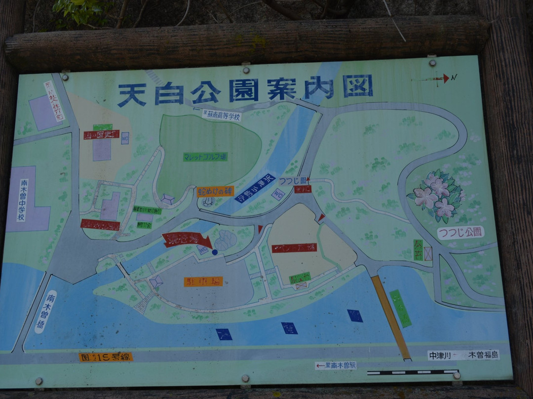 Tempaku Park-南木曾町必去景点