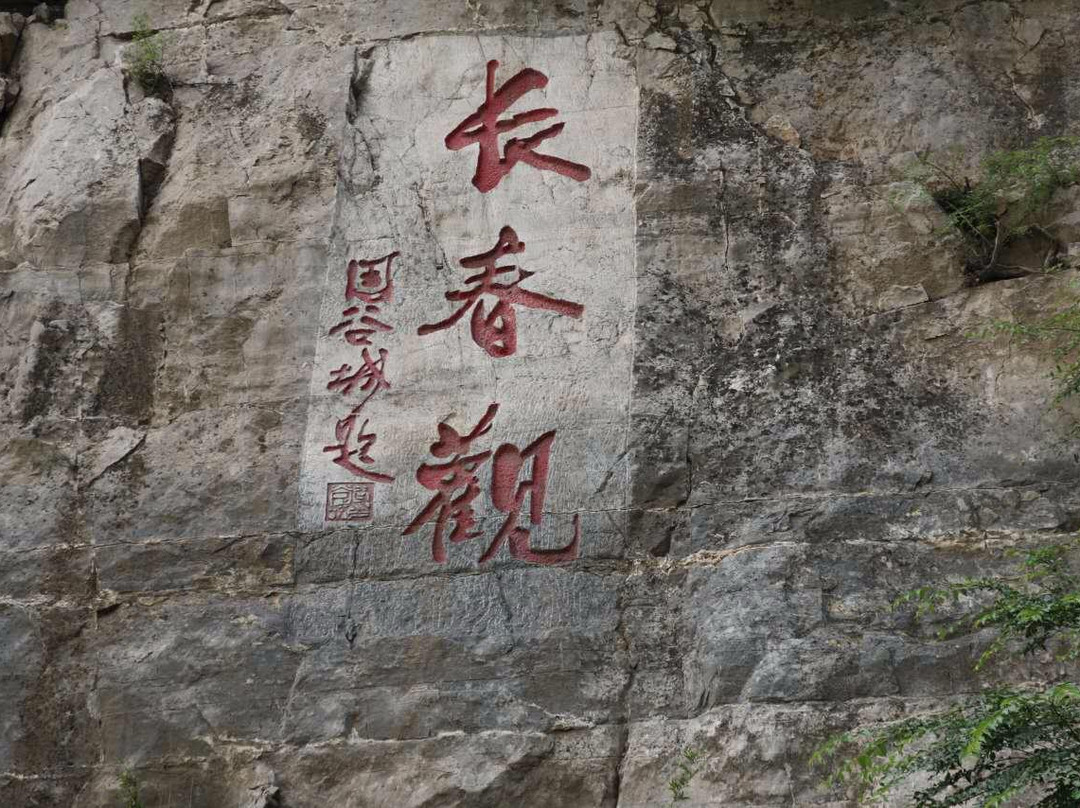 长春观-安阳县必去景点