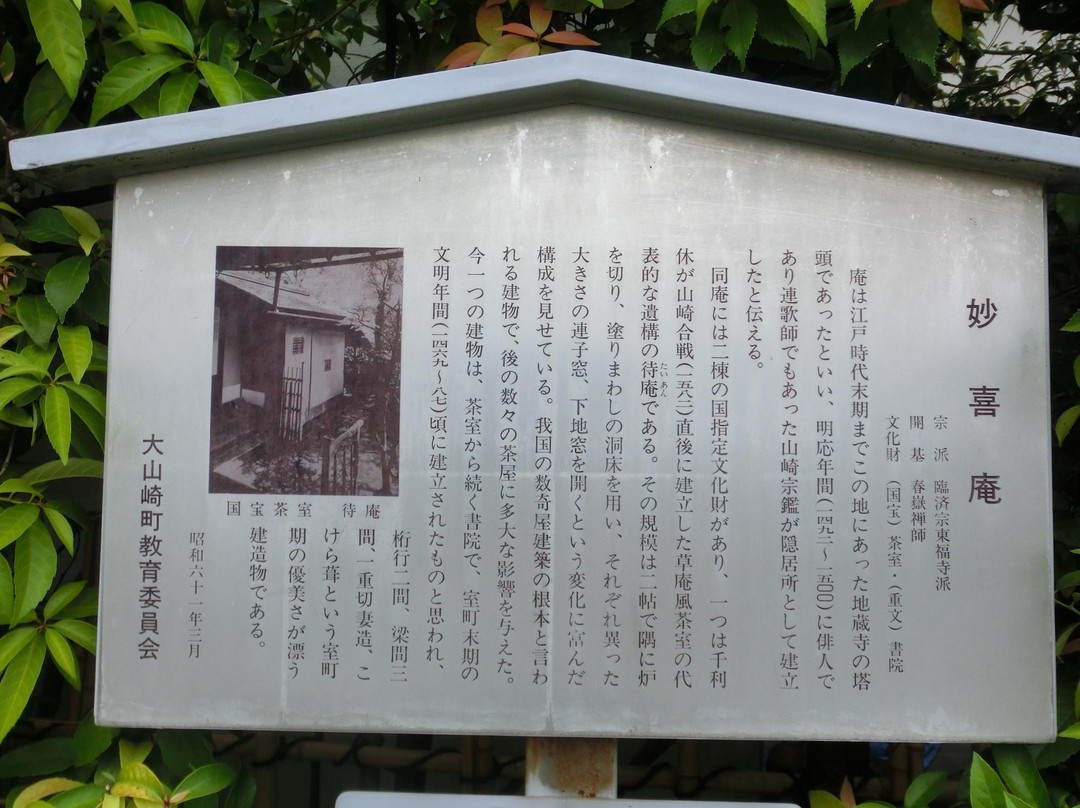 Myoki-an Temple-大山崎町必去景点