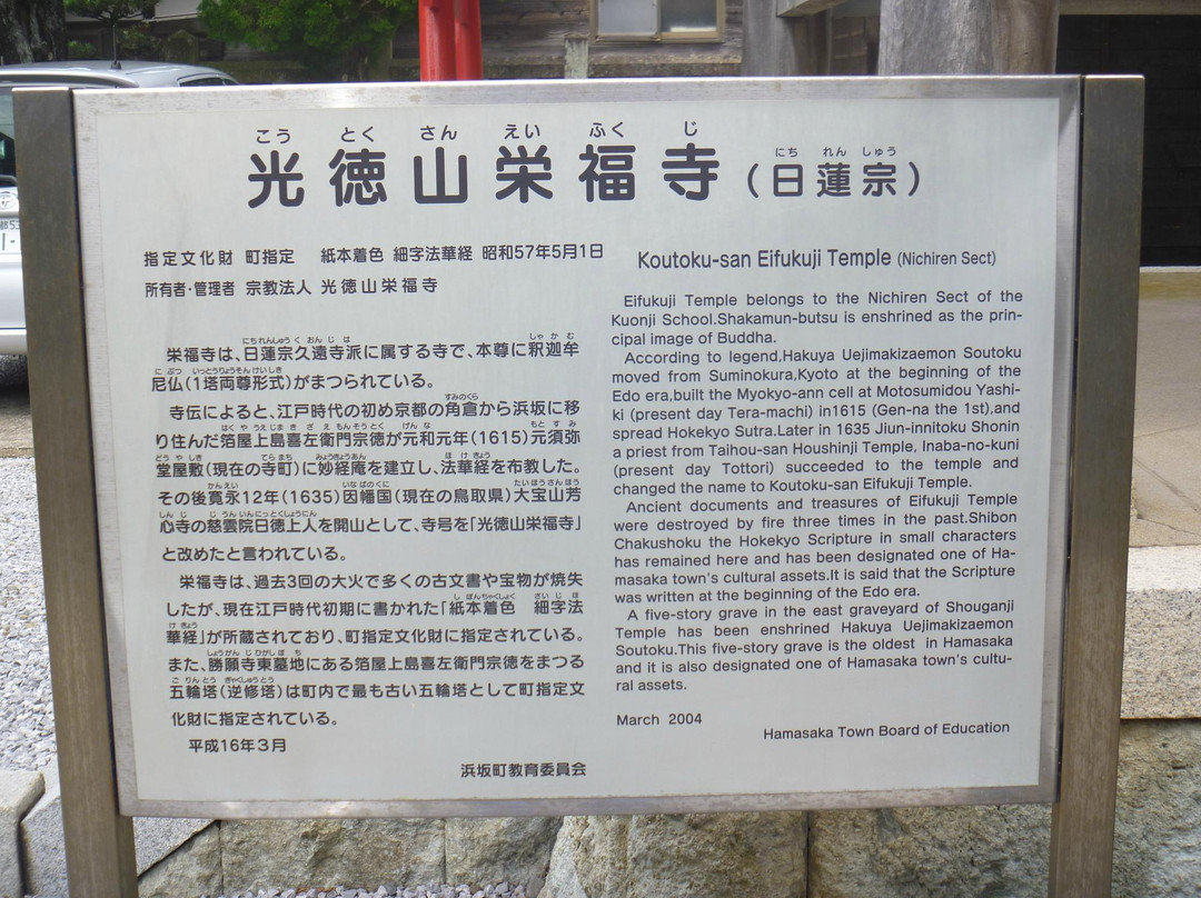 Eifuku-ji Temple-新温泉町必去景点