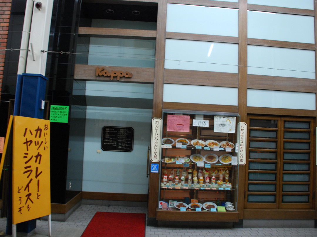 カツカレーの店 Kappa