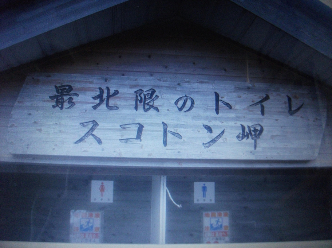 Sukoton Cape-Rebun-to必去景点