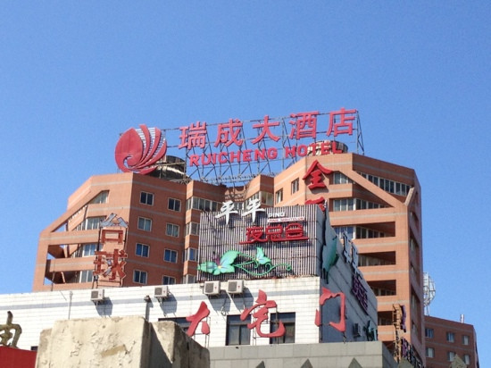 瑞成大酒店主图