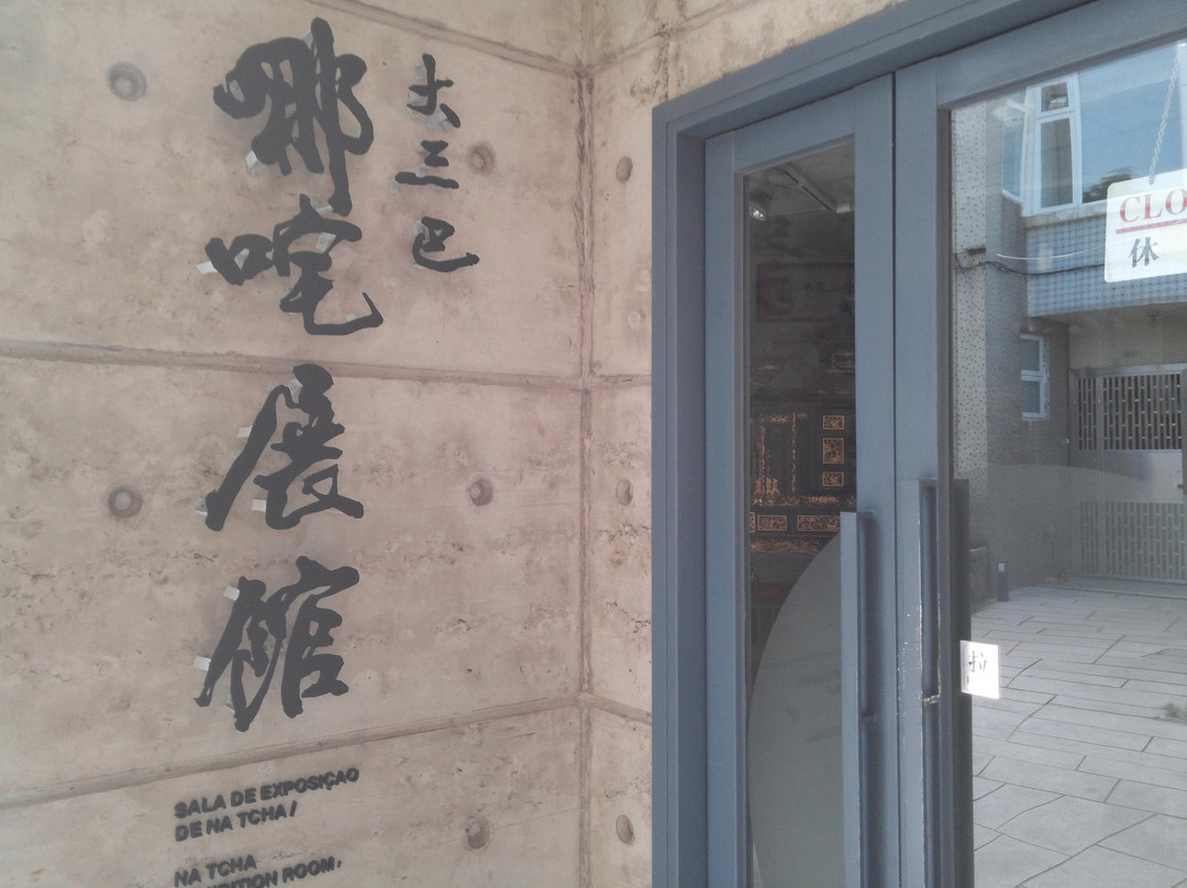 大三巴哪吒廟-澳门必去景点