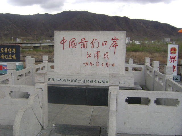 中朝图们口岸景点图片