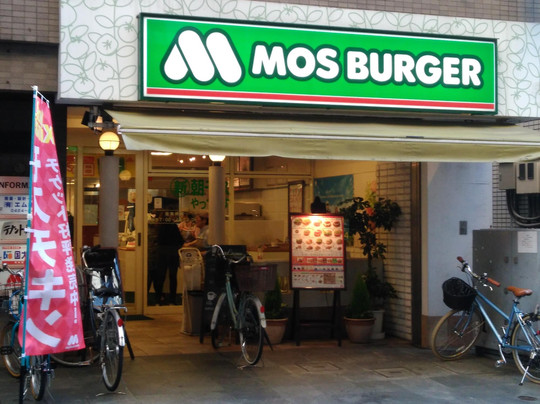 モスバーガー 保谷店