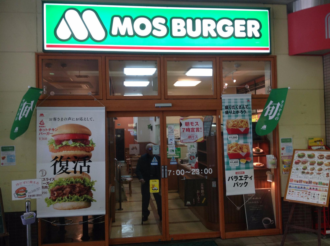 モスバーガー 和泉多摩川駅前店