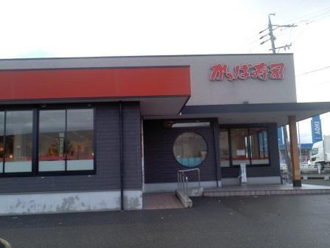 瑞穗市餐馆和美食-Kappa Sushi Hozumi