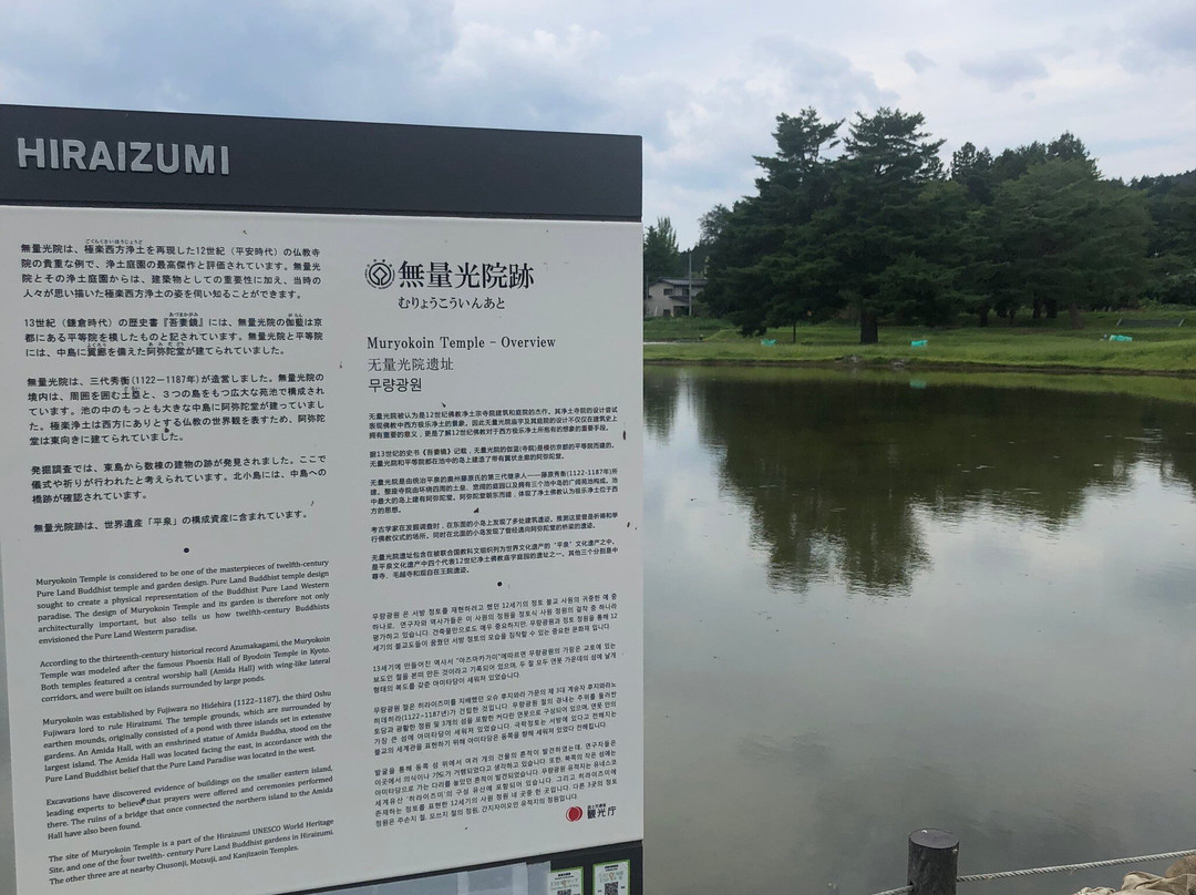 Site of Muryoko-in-平泉町必去景点
