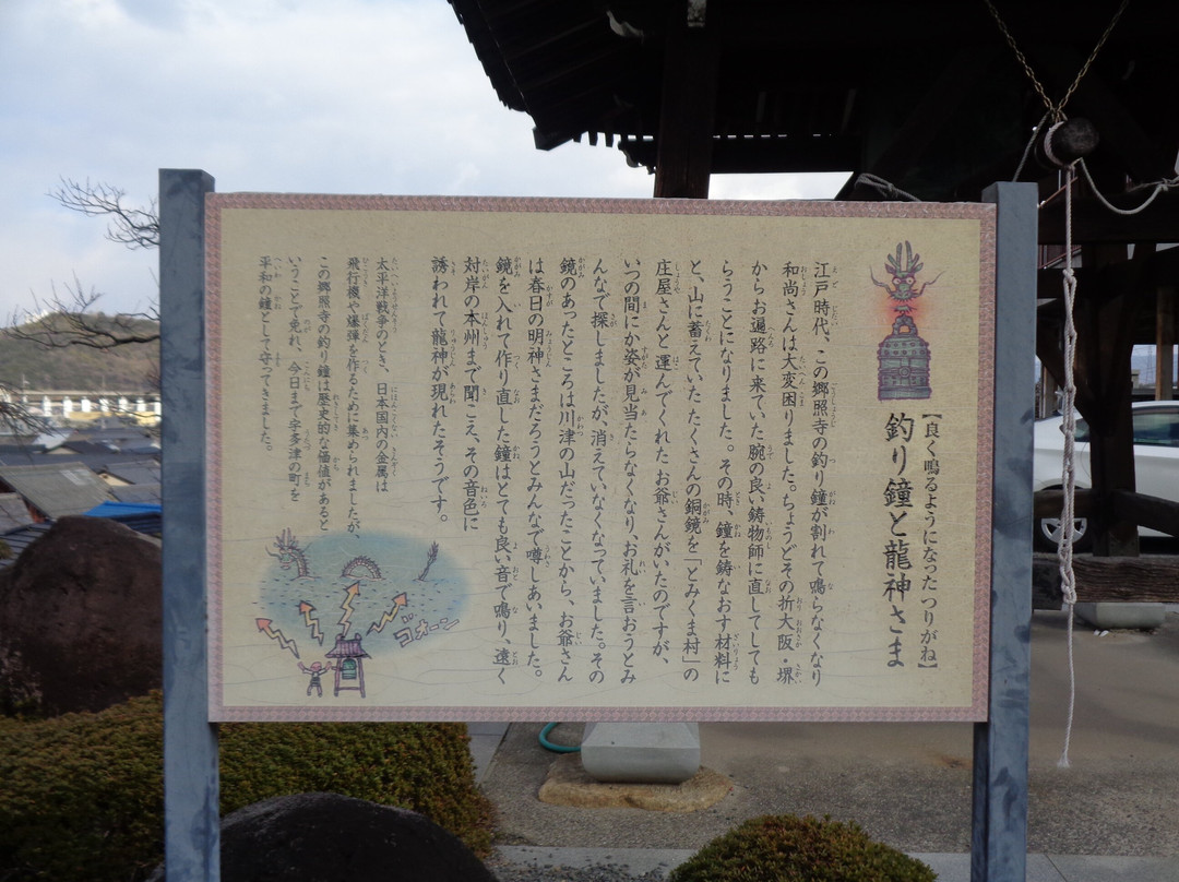 Goshoji Temple-宇多津町必去景点