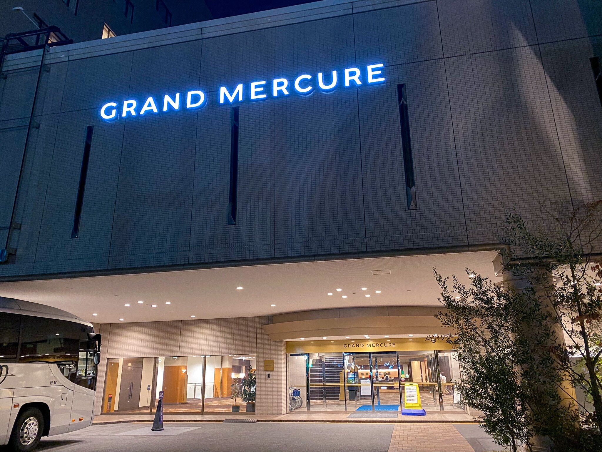 橿原皇家大酒店-浴室