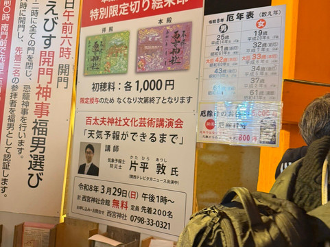 Nishinomiya Shrine-西宫市必去景点