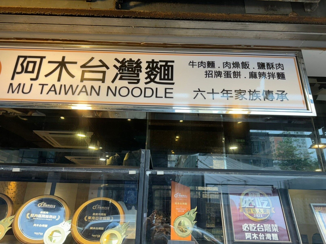 阿木台湾面