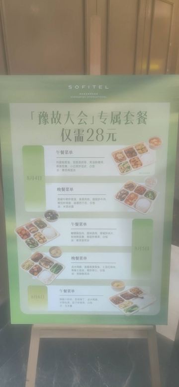 郑州索菲特国际饭店-旅行者