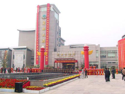 高唐泉林大酒店