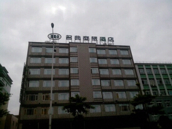 名典商旅酒店-客卧