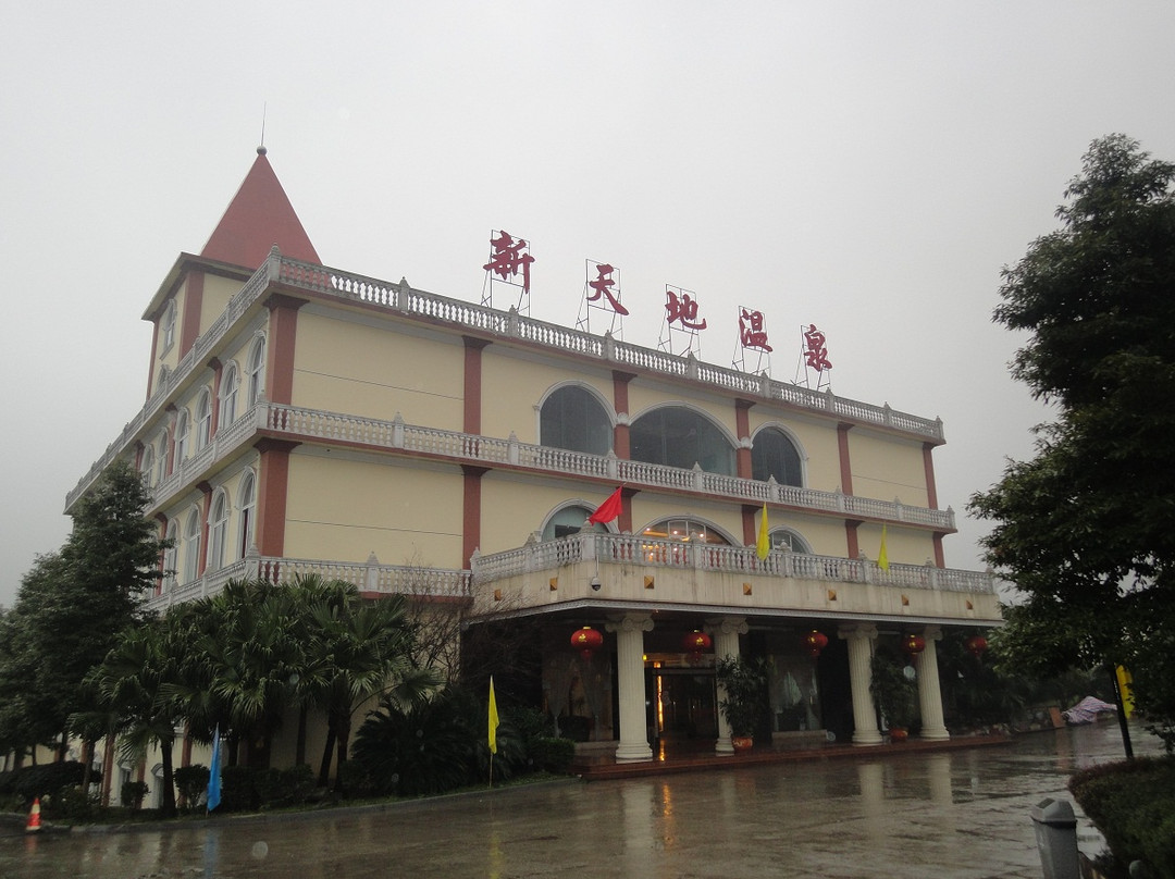 新天地温泉酒店