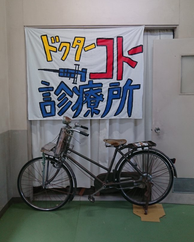Dr. Koto's Clinic景点图片