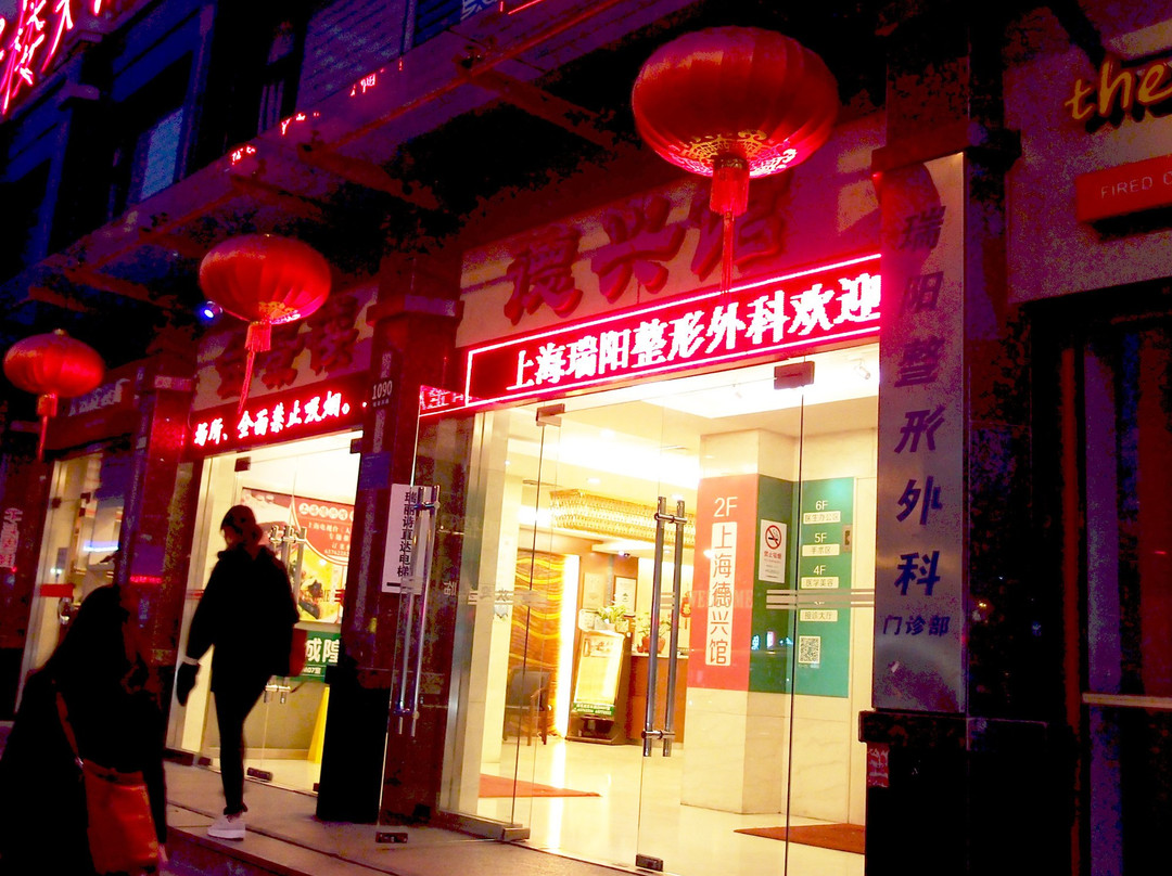 德兴馆(陆家浜路店)