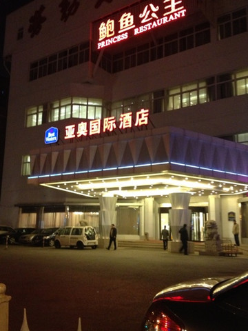 鲍鱼公主(亚奥店)主图