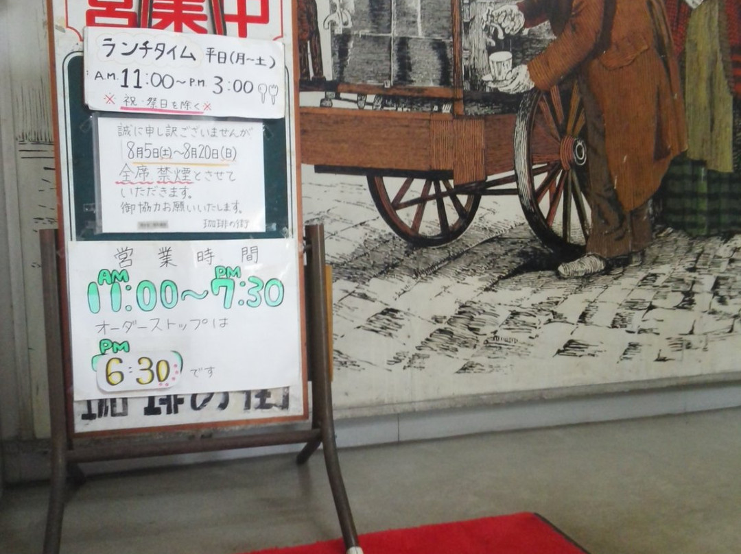珈琲の街