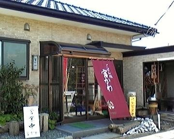宮かわ ごはん処