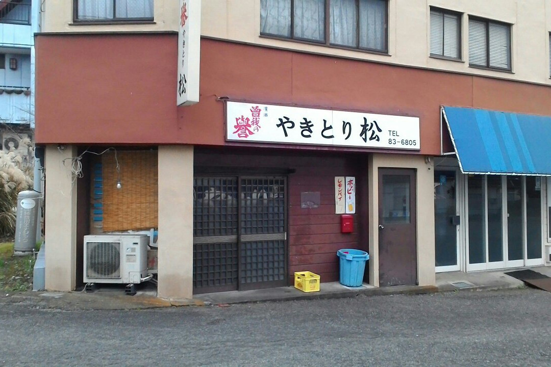 やきとり 松 上大井店