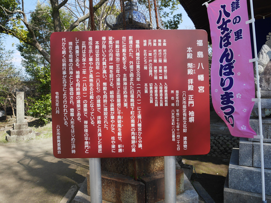 Fukushima Hachimangu Shrine景点图片