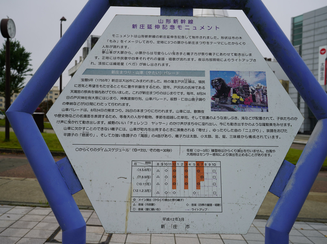 Mominoki Monument-新庄市必去景点