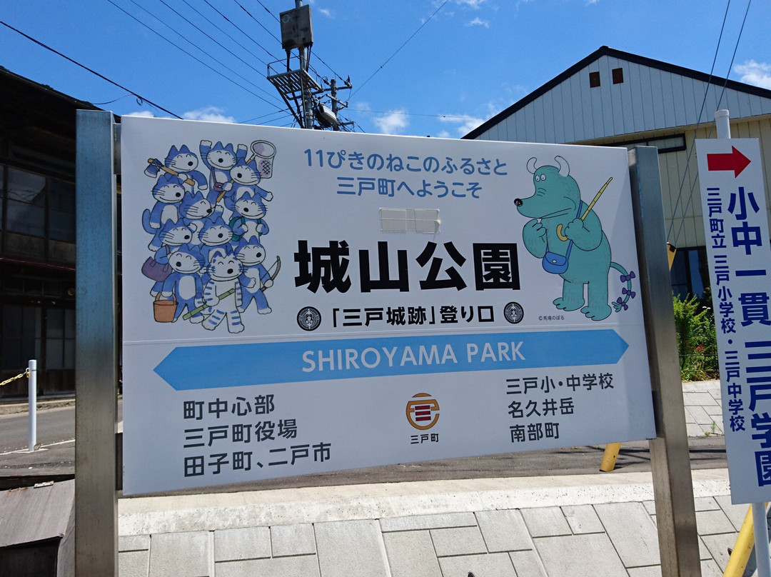 Sannohe Castle Site/Shiroyama Park景点图片