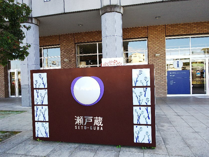 Seto Warehouse景点图片