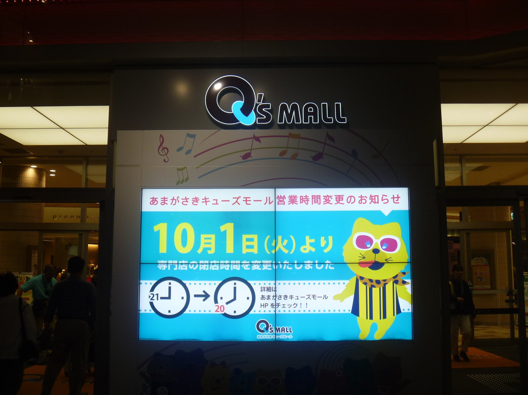 Amagasaki Q's MALL-尼崎市必去景点