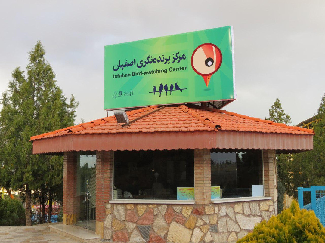 Isfahan Bird-watching Center-Isfahan必去景点