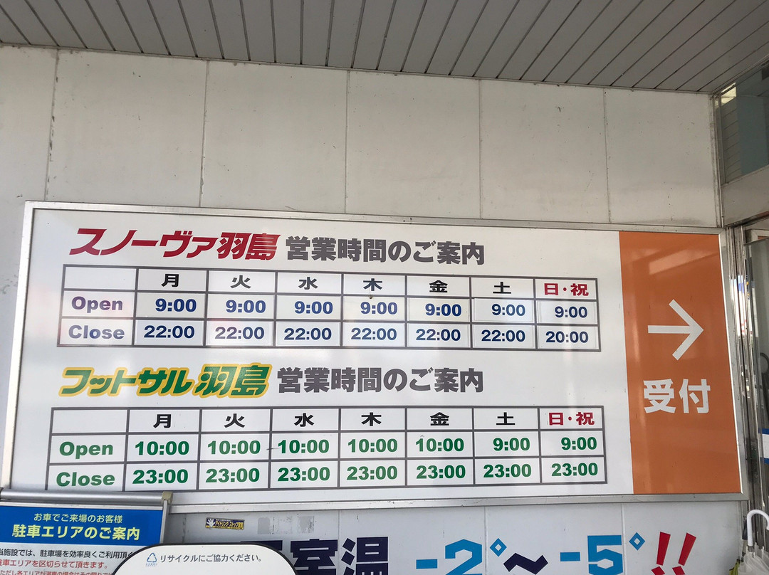 Snova Hashima-羽岛市必去景点