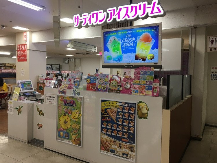 サーティワンアイスクリーム イオン紋別店