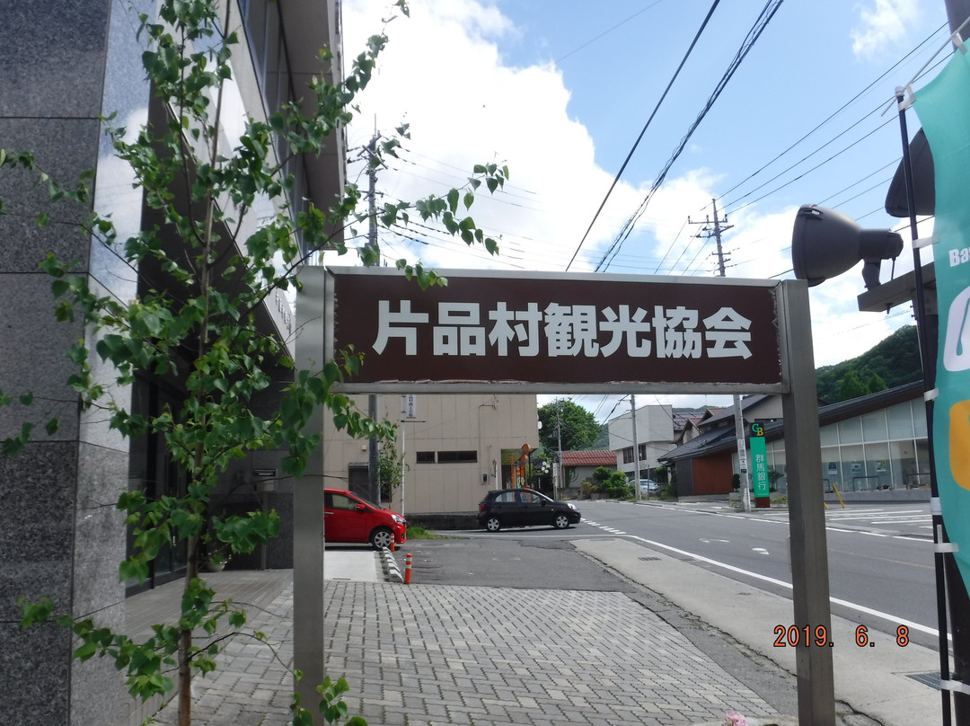 Katashinamura Tourist Association-片品村必去景点