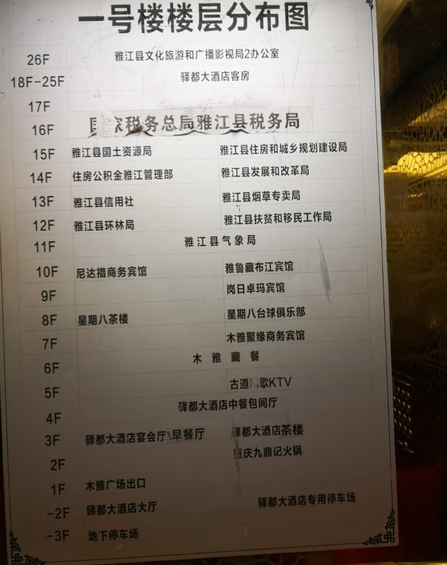 驿都大酒店主图