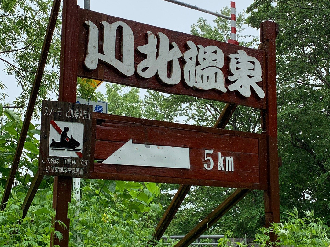 Kawakita Onsen-标津町必去景点