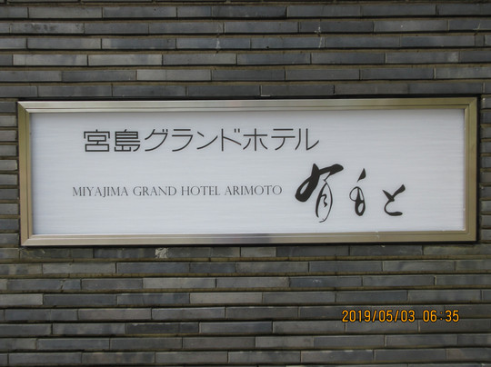 Miyajima Grand Hotel Arimoto主图