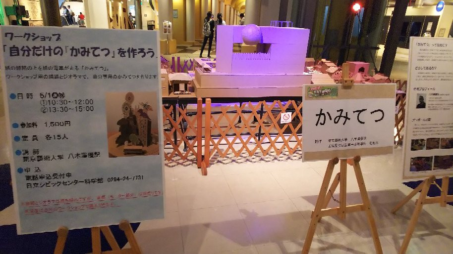 Hitachi Civic Center, Museum of Science-日立市必去景点