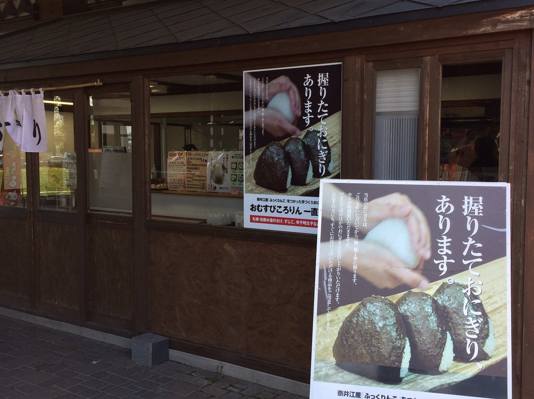 Michi No Eki Hausjärvi Naie-奈井江町必去景点