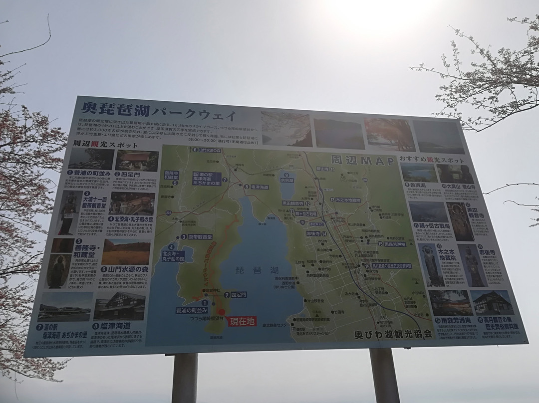 Okubiwako Park Way-长滨市必去景点