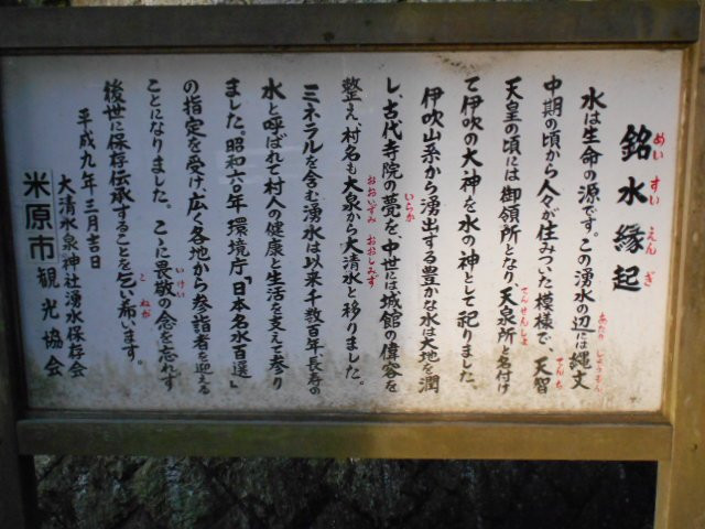 Spring Water in Izumi Shrine-米原市必去景点