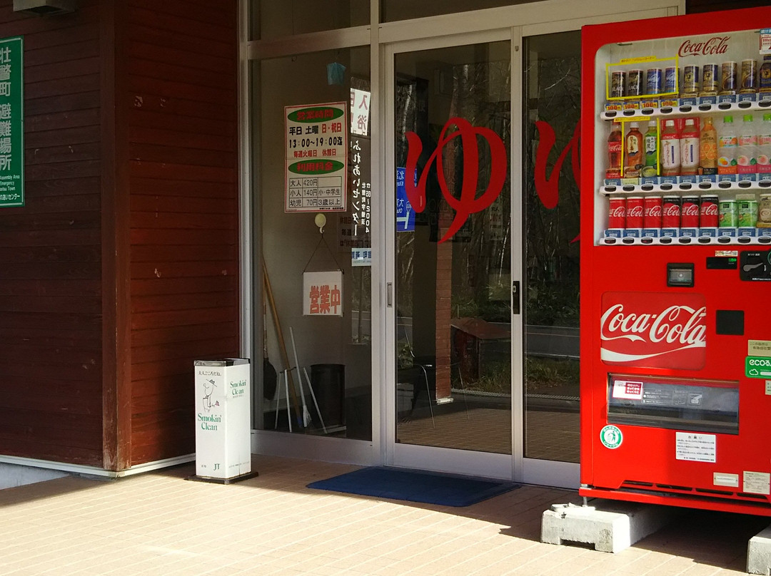 Bankei Fureai Center-壮瞥町必去景点