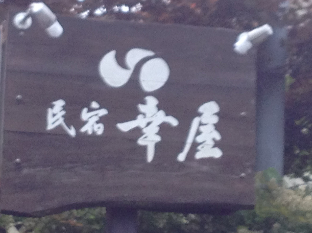 Minshuku Yukiya主图