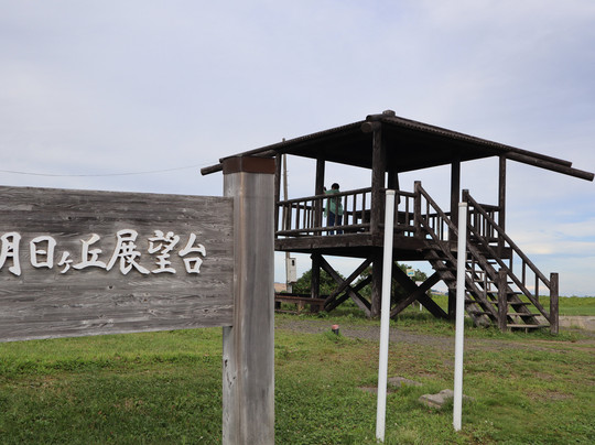 Asahigaoka Viewing Platform-大空町必去景点