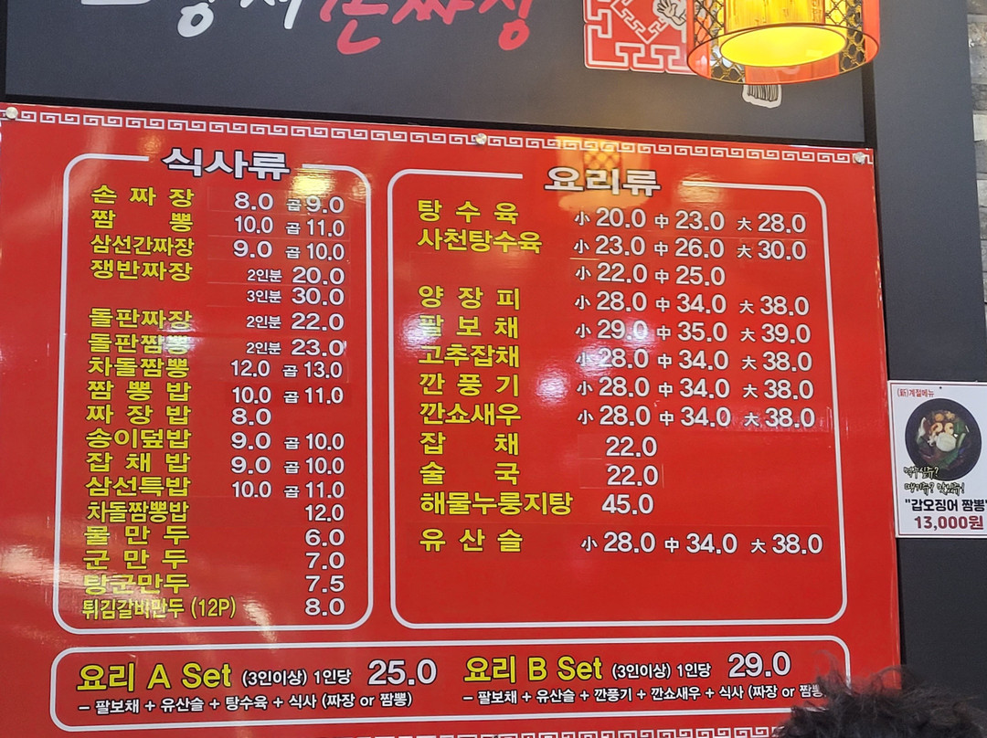 오형제손짜장 다산신도시점