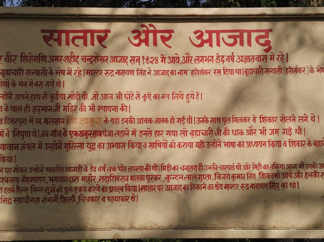 Chandrashekhar Azad Memorial - Shahid Smarak景点图片