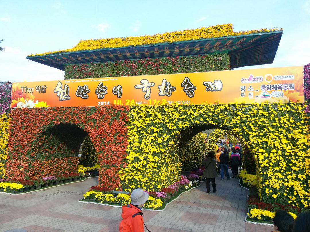 Iksan Jungang Cheyuk Park-益山市必去景点
